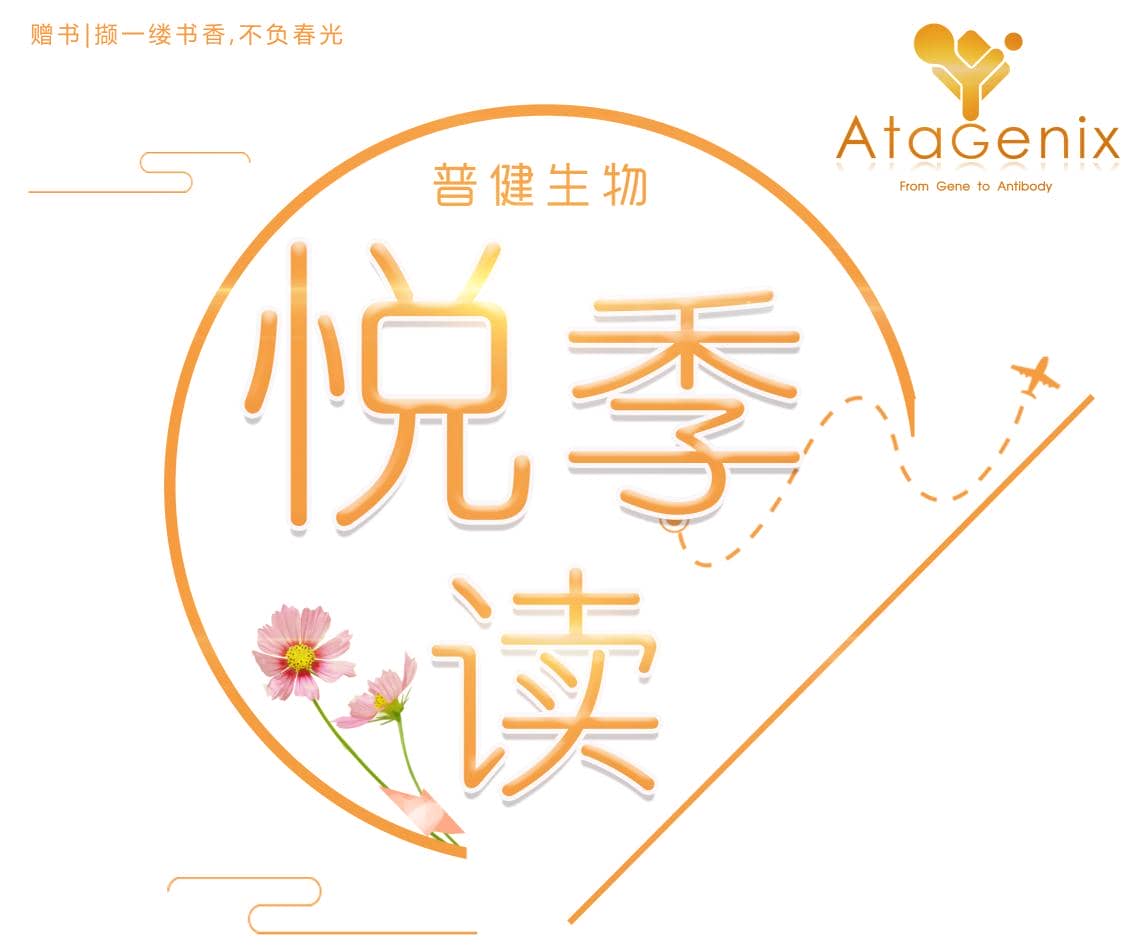 普健生物-閱讀季