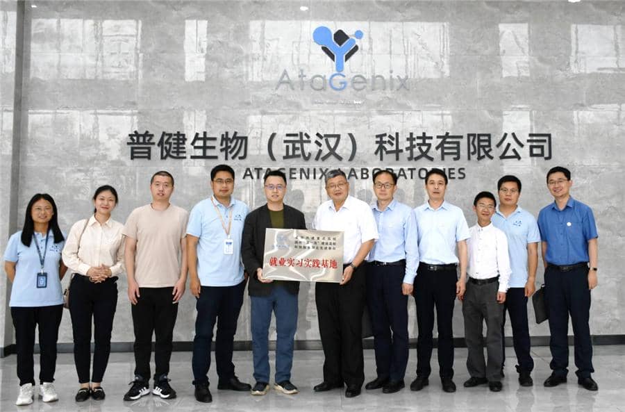 校企合作，共創未來|熱烈慶祝普健生物正式掛牌“武漢輕工大學就業實習實踐基地”