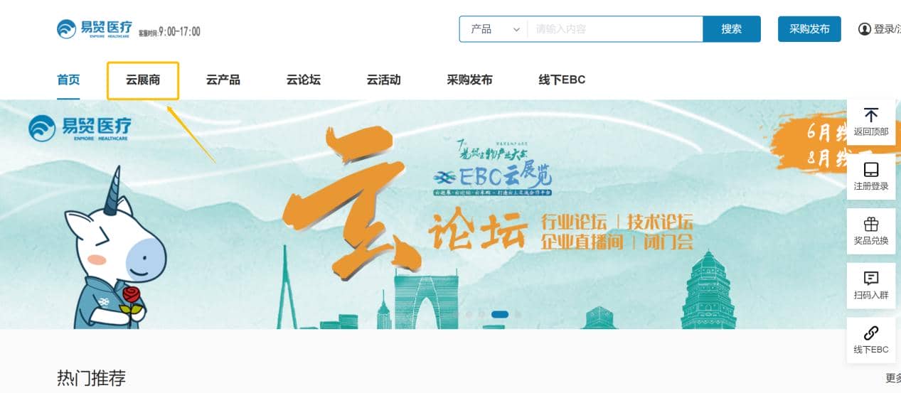 普健生物EBC第七屆易貿生物產業展覽會云展覽