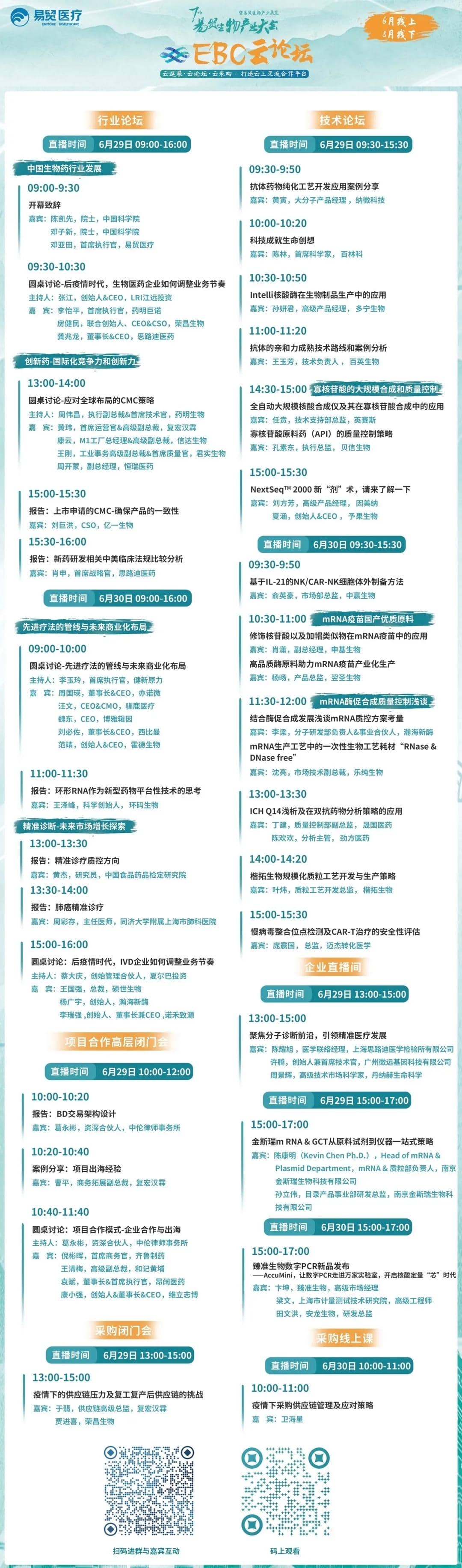 普健生物EBC第七屆易貿生物產業展覽會云展覽