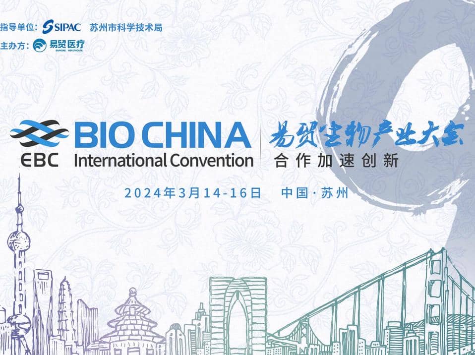 邀請函 ▏相約2024 EBC，普健生物邀您共話抗體發(fā)現(xiàn)新趨勢 展位號SC006