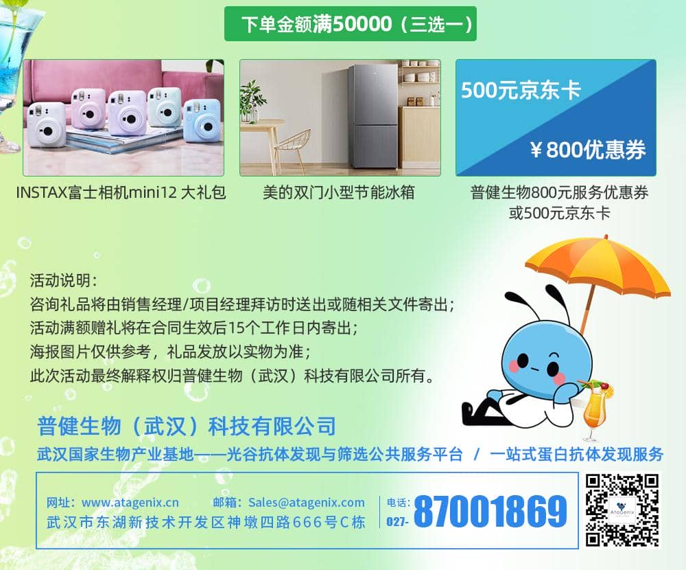 普健生物-夏日清涼季-暑期大放“價(jià)”