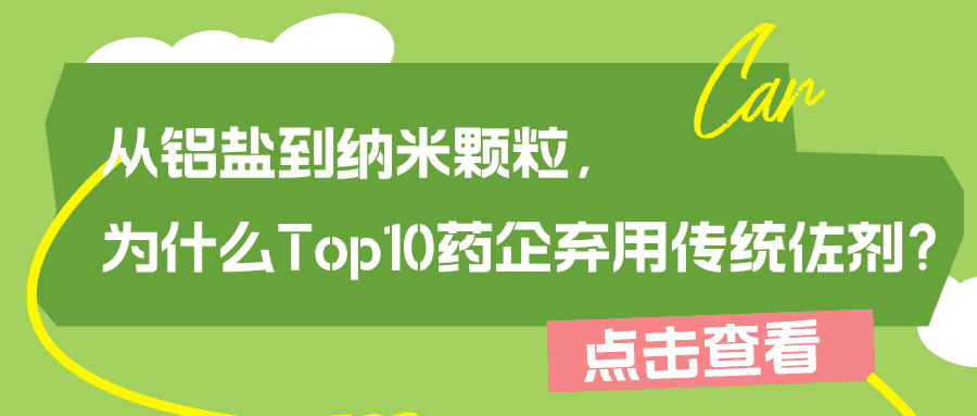 顛覆傳統(tǒng)佐劑！普健生物水性佐劑助力高效抗體制備