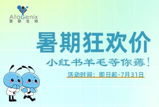 普健生物入駐小紅書 | 暑期薅羊毛，科研好禮輕松拿！