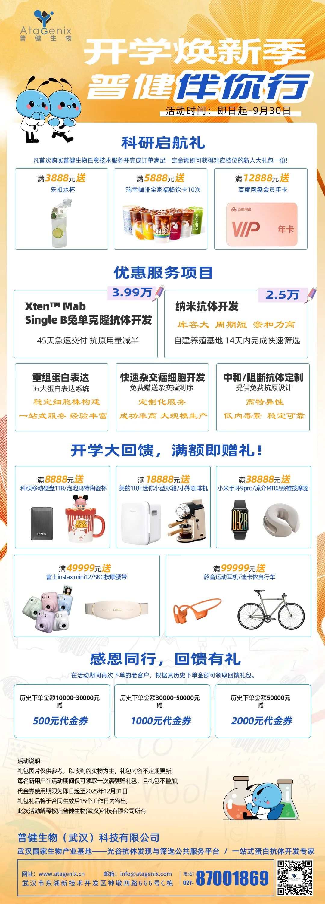 普健生物秋季開學(xué)季，滿贈豪禮！前10名下單送新版蒜鳥！